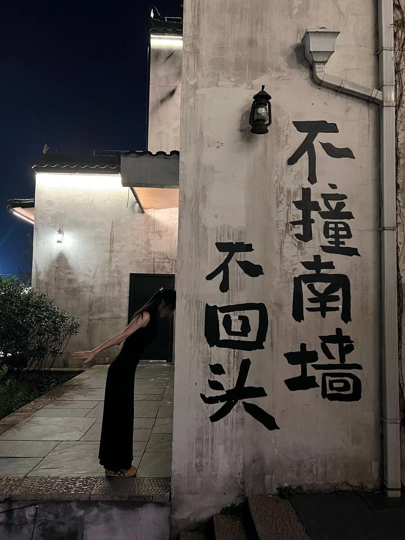 能劝住一个人的只有南墙